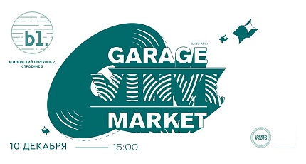 Предновогодний маркет Vinyl Garage Market